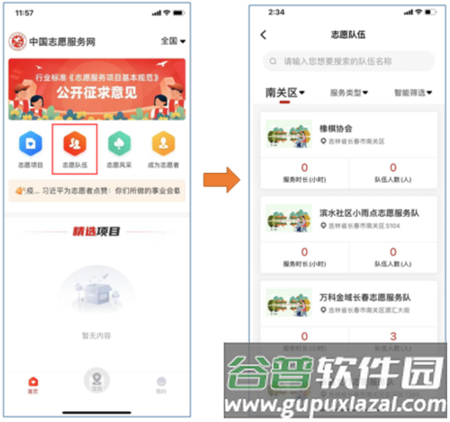 中国志愿app15