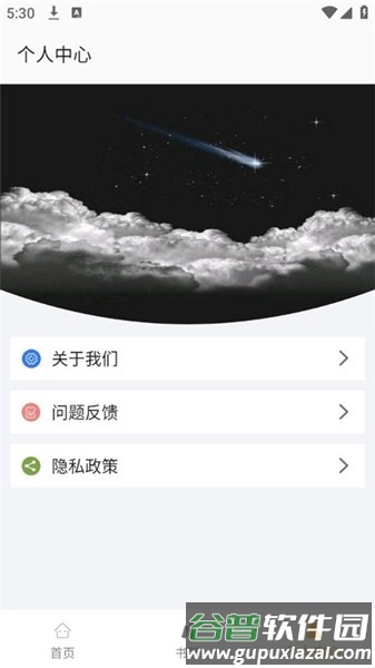 小书亭免费小说app截图3
