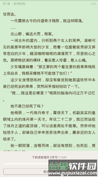 怎么听书配图2