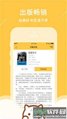 小书亭免费阅读小说app软件亮点