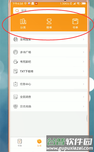 小书亭使用教程1
