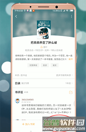 小书亭使用教程4