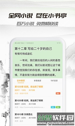 小书亭免费阅读神器app截图2