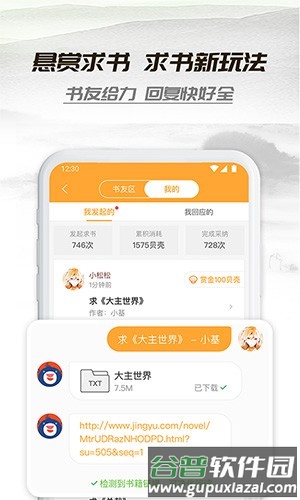 小书亭免费阅读神器app截图3