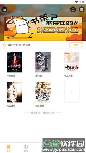怎么缓存小说配图1