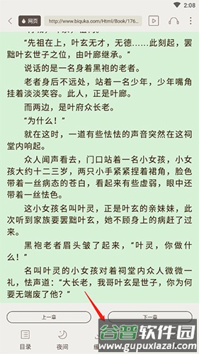 怎么缓存小说配图2
