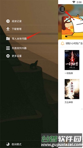 如何导入本地书籍配图1