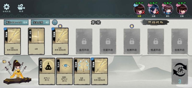 修仙大乱斗免广告下载