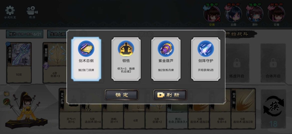 修仙大乱斗内置菜单截图3