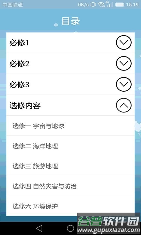 高中地理轻松学app截图2