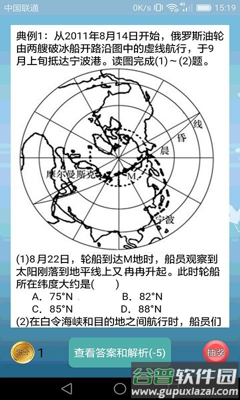 高中地理轻松学app截图3