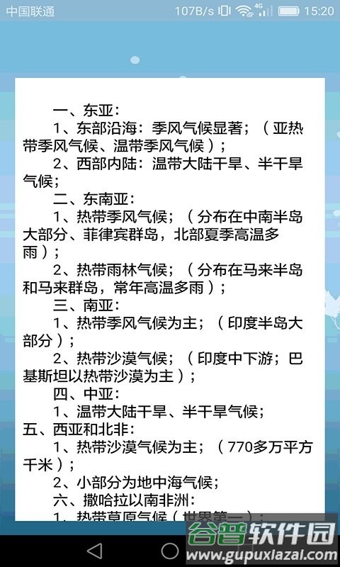 高中地理轻松学app截图4