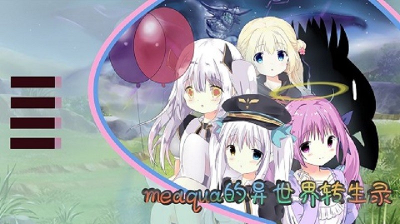 meaqua的异世界转生录手游截图2