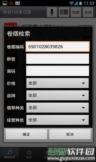 怎么订烟配图2