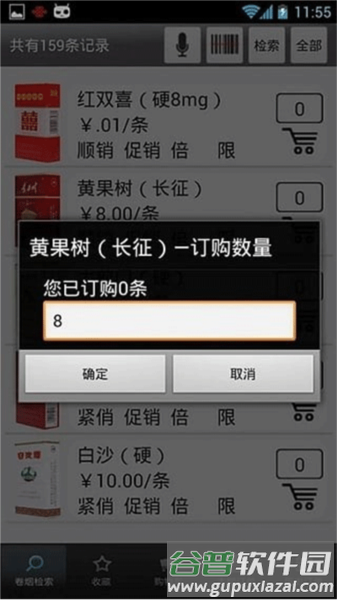 怎么订烟配图3