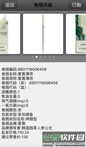 中国烟草网上超市手机版截图1