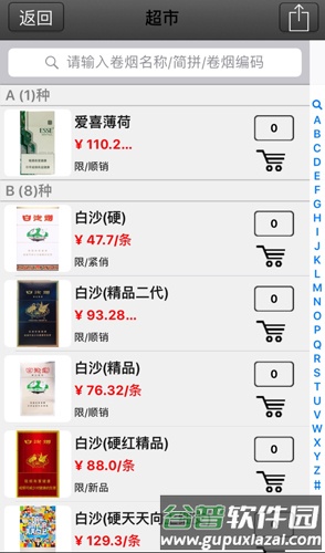 中国烟草网上超市手机版截图2