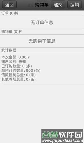 中国烟草网上超市手机版截图4