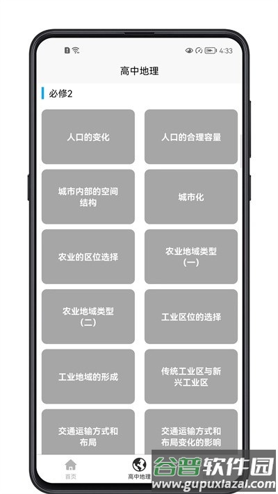 高中地理教程app截图2