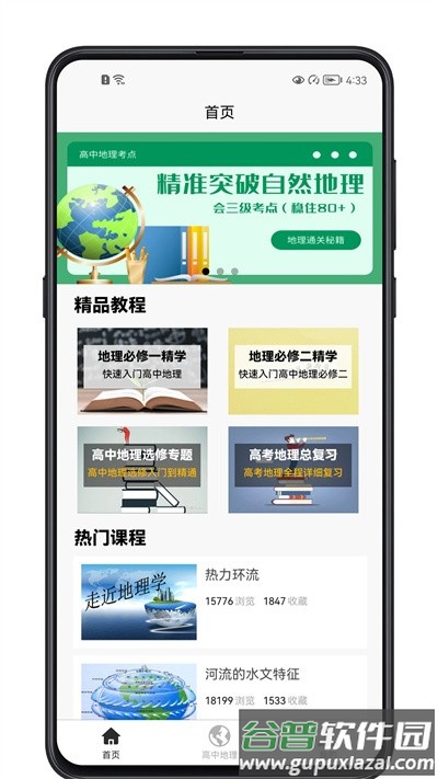 高中地理教程app截图4