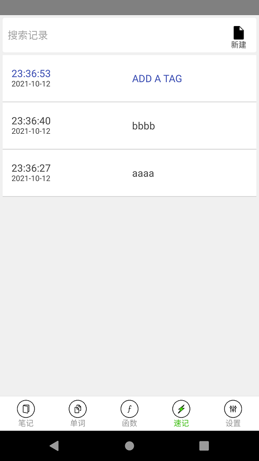 动听笔记软件截图2