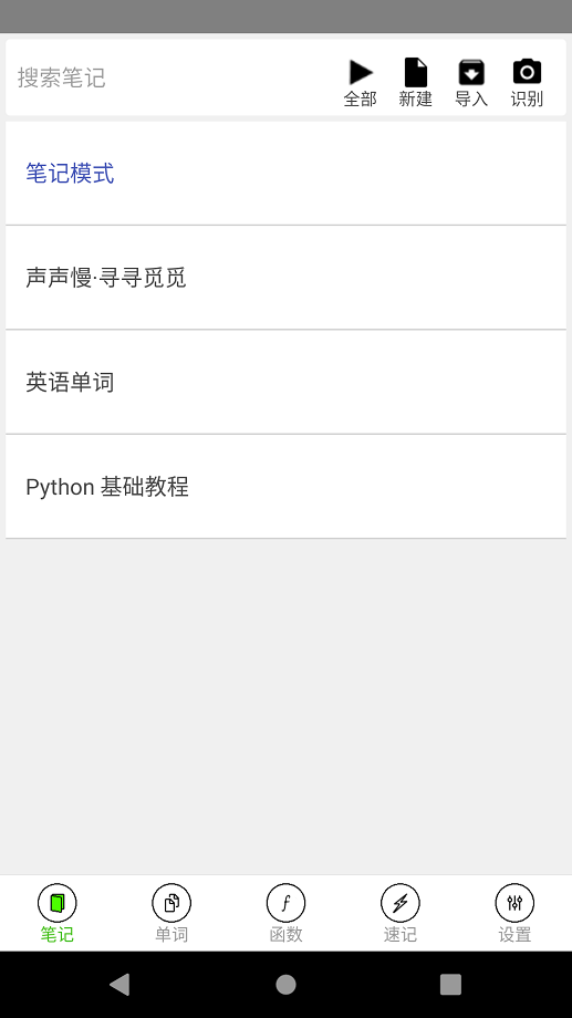 动听笔记软件截图3