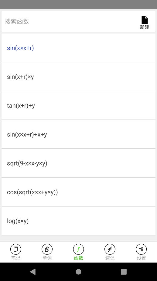 动听笔记软件截图4