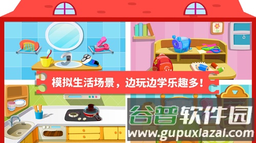 宝宝学日用品app截图4