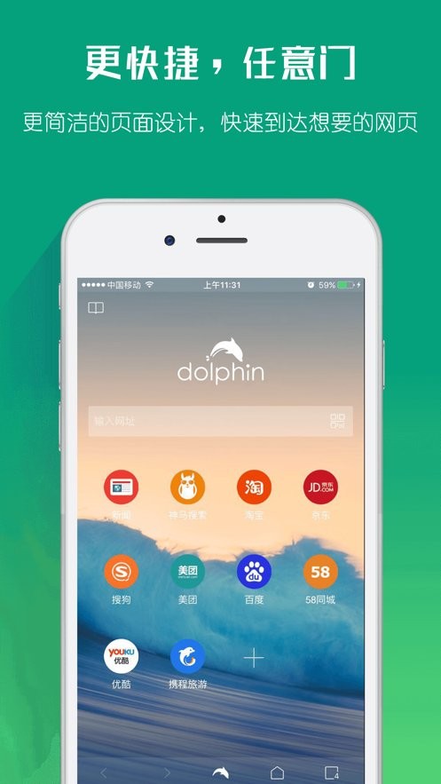 海豚浏览器app官方版截图3