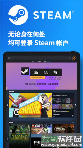 蒸汽平台手机版宣传图