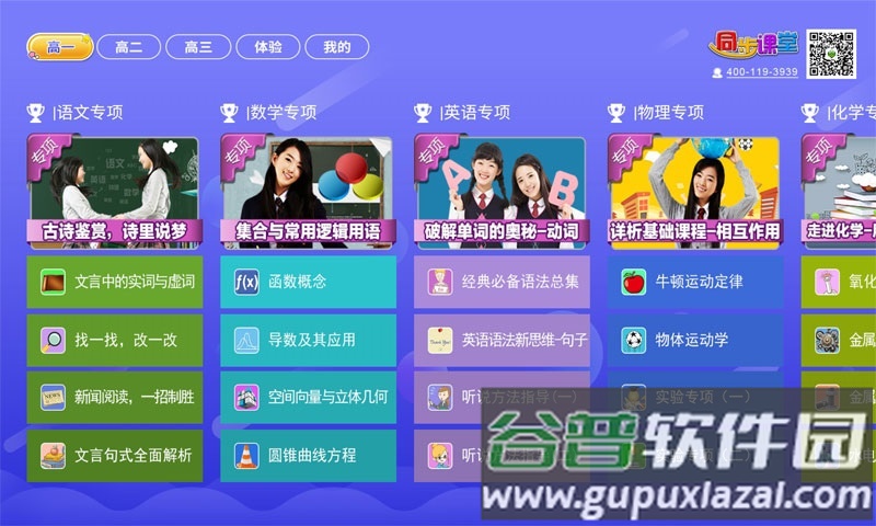 高中同步课堂免费版截图1