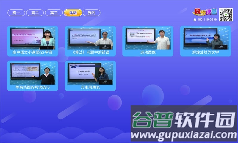 高中同步课堂免费版截图2