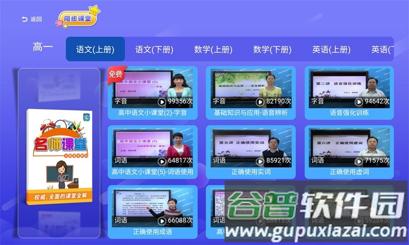 高中同步课堂免费版截图3