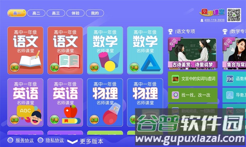 高中同步课堂免费版截图4