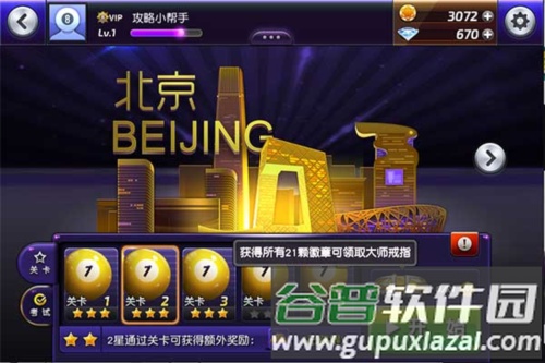 台球风云大师之路3星怎么打1