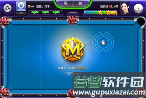 台球风云大师之路3星怎么打3