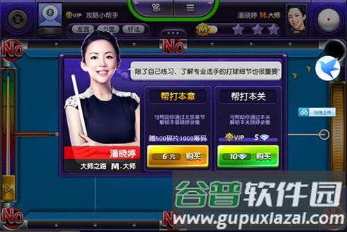 台球风云大师之路3星怎么打5