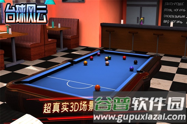 台球风云2025最新版截图5