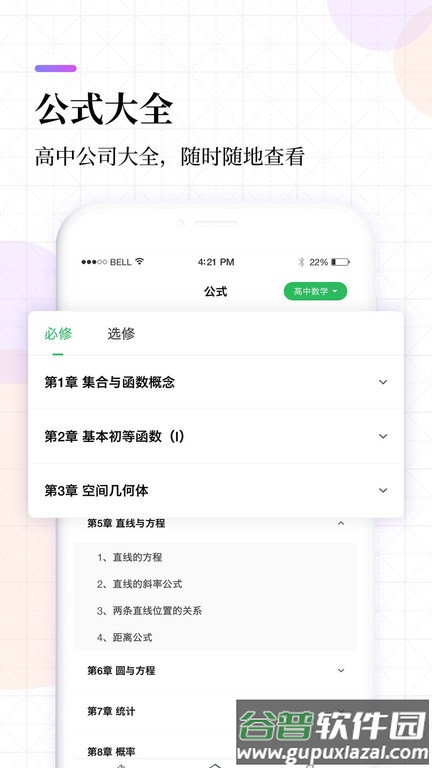 高中同步线上课平台(改名高中课程)截图2