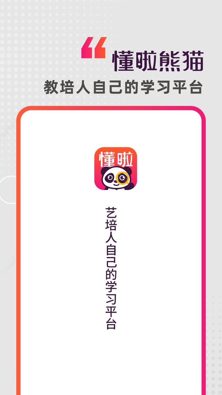 懂啦熊猫最新版截图1