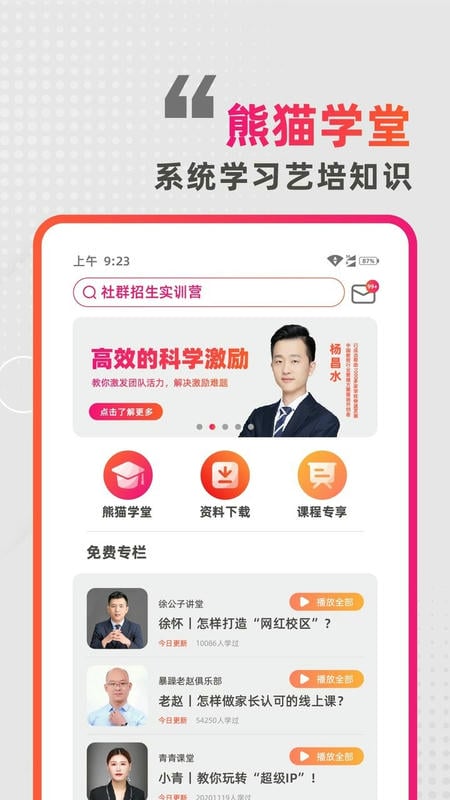 懂啦熊猫最新版截图3
