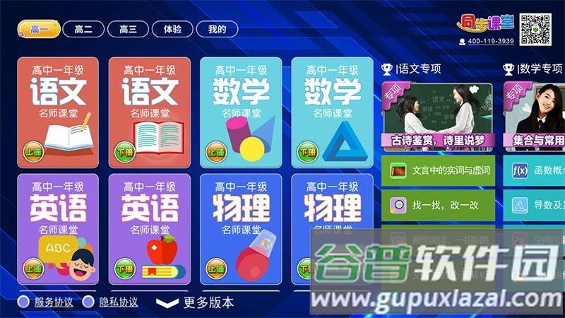 高中同步提分课堂app截图1