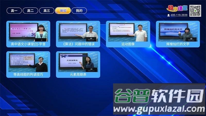 高中同步提分课堂app截图2