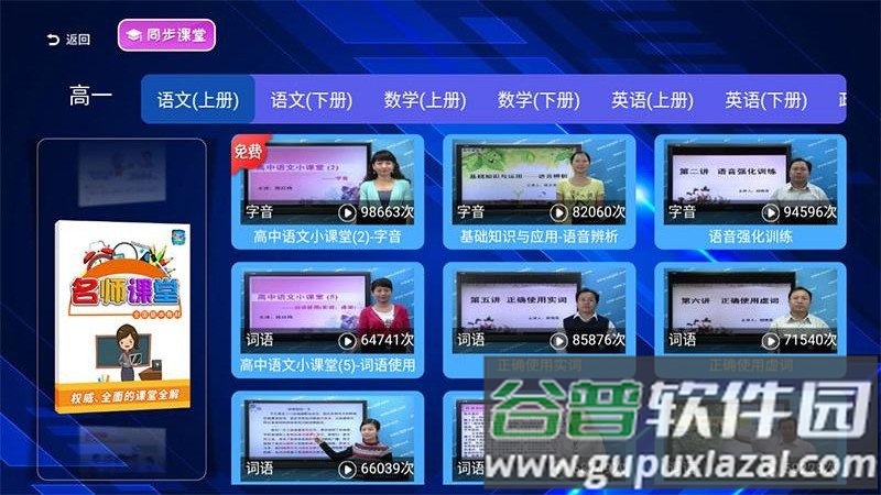 高中同步提分课堂app截图3