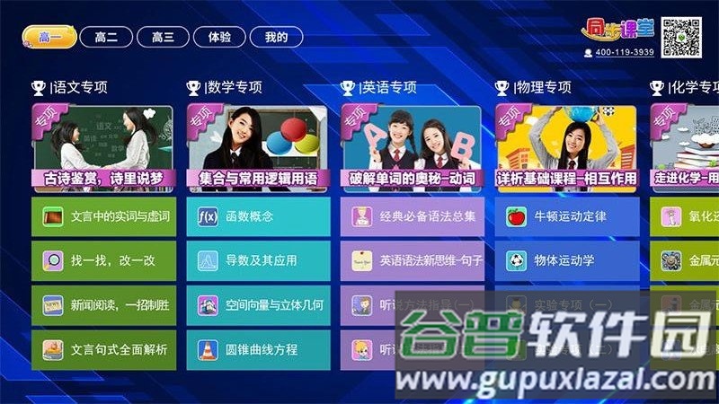 高中同步提分课堂app截图4