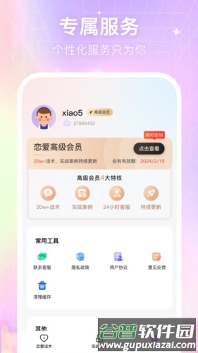情感恋爱话术库app截图1