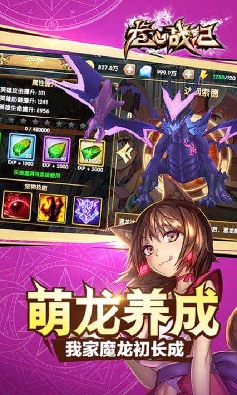 龙心战纪正版手游截图1