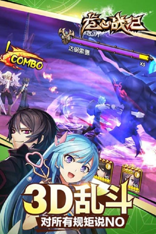 龙心战纪正版手游截图3