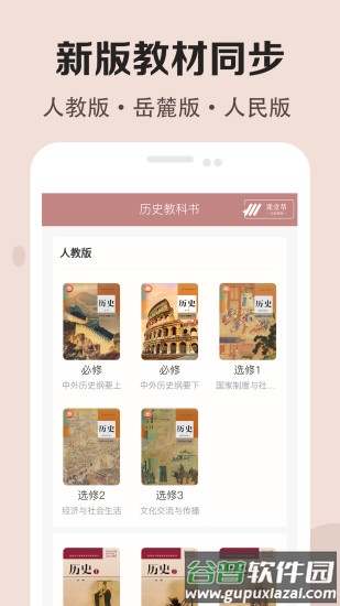 高中历史课堂官方版截图1