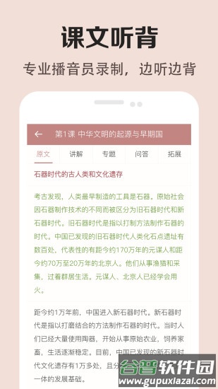 高中历史课堂官方版截图2